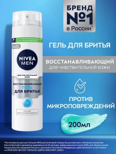 NIVEA MEN гель д/бритья восстанавливающий 200мл 88561